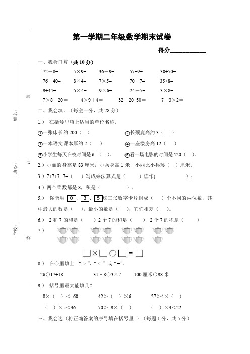 2015-2016学年度新人教版二年级数学上册期末模拟试卷及参考答案