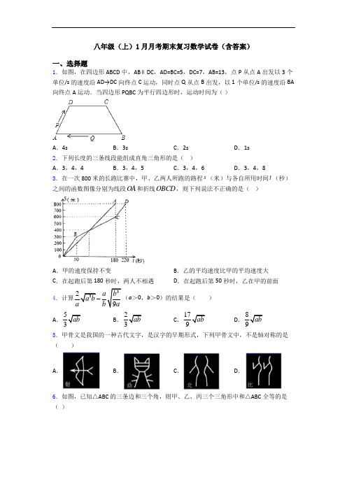 八年级(上)1月月考期末复习数学试卷(含答案)