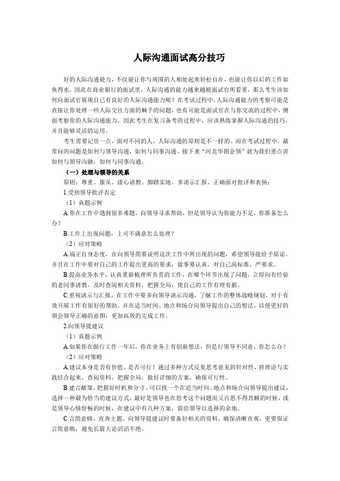 面试,半结构化人际沟通面试技巧
