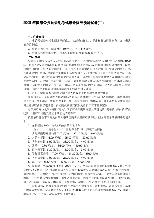 2009年国家公务员录用考试申论标准预测试卷(二)