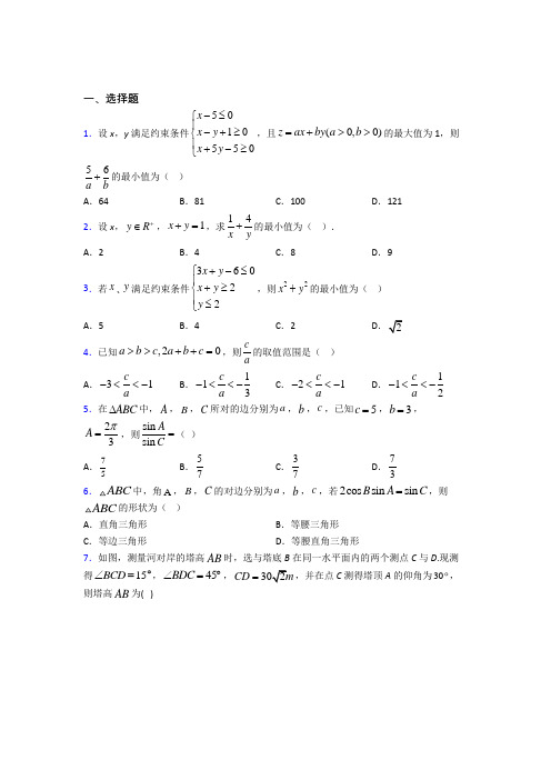 【湘教版】高中数学必修五期末第一次模拟试题附答案(1)