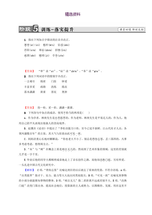 高中语文人教版必修5习题：第3单元 9 说“木叶” 训练-落实提升 Word版含答案