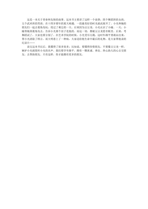 读《如果星星开满树》有感