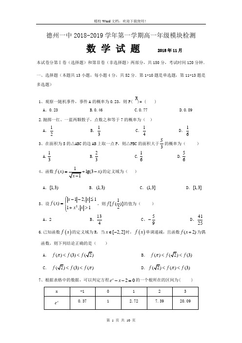 山东省德州市第一中学2018-2019学年高一上学期第三次月考数学试题(精校Word版含答案)