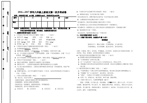 八年级第一次月考语文试卷