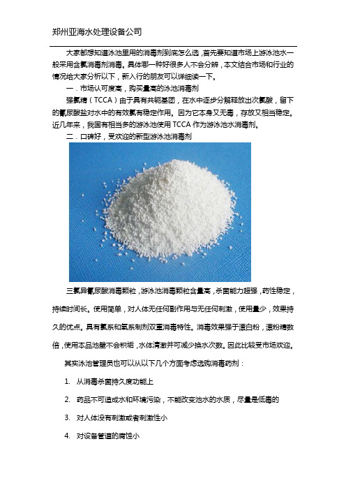 泳池水用消毒剂到底哪种好