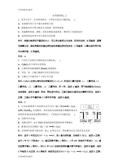 教育最新K122019版一轮优化探究化学(人教版)练习：高考题型练(二) Word版含解析-