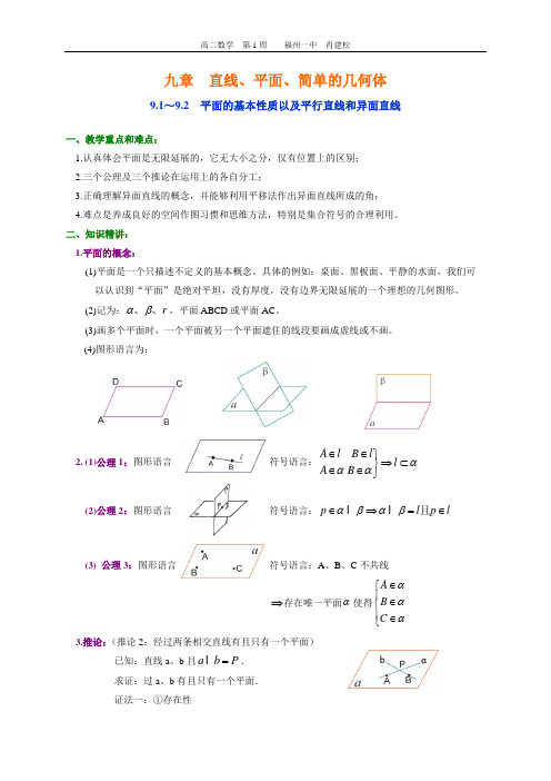 直线、平面、简单的几何体