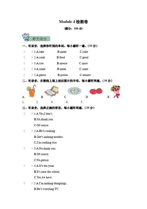 外研版(三起)四年级英语上册单元检测卷Module 4检测卷(含答案)