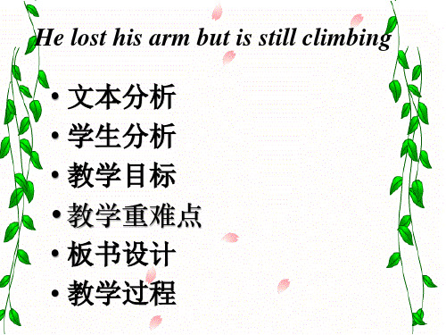 课例：He lost his arm but is still climbing 