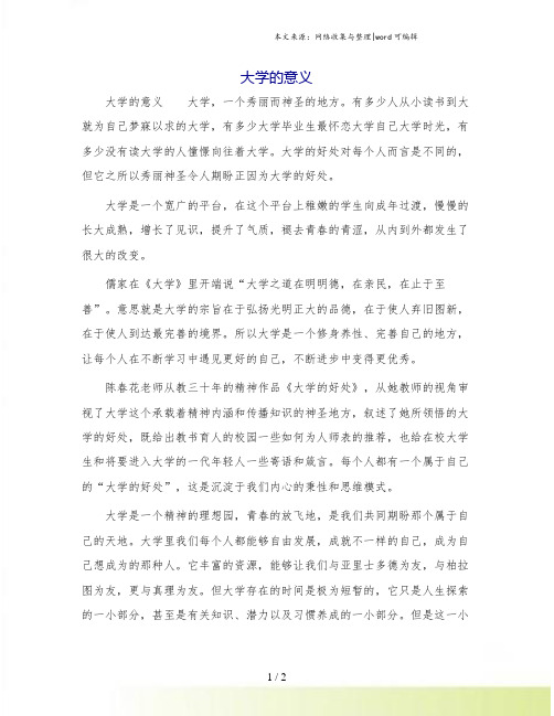 大学的意义.doc