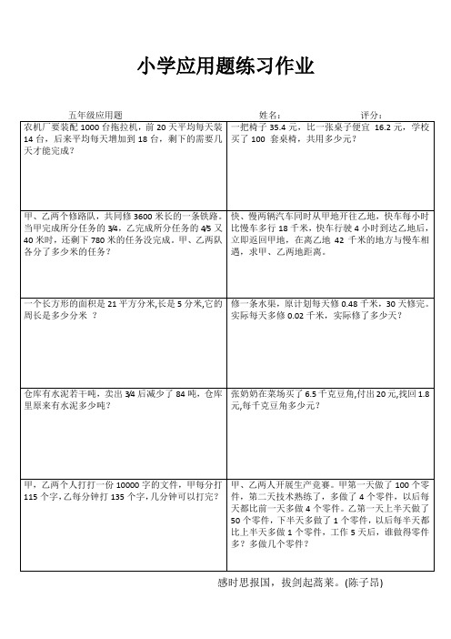 小学五年级数学精题选做IV (39)