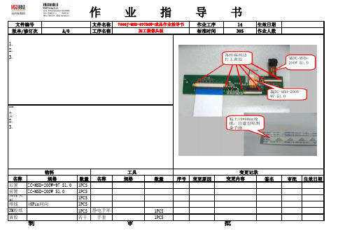 MID SOP成品作业指导书