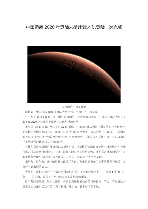 中国透露2020年登陆火星计划入轨登陆一次完成