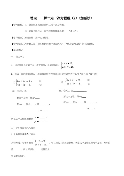 初中数学 学案：8.2  消元——解二元一次方程组