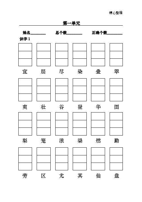 人教版小学二年级语文上册生字表(生字表一)