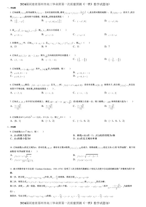 2024届河南省郑州市高三毕业班第一次质量预测(一模)数学试题(1)