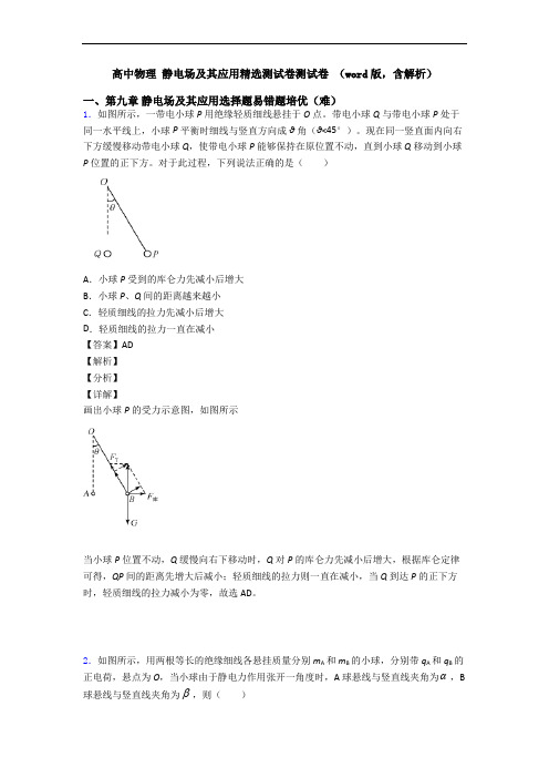 高中物理 静电场及其应用精选测试卷测试卷 (word版,含解析)