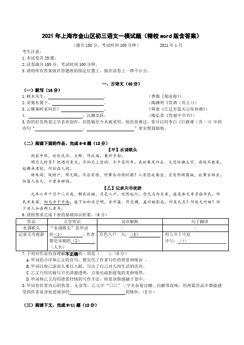 2021年上海市金山区初三语文一模试题(精校word版含答案)