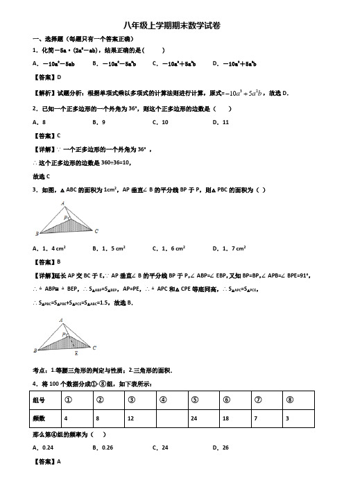 《试卷3份集锦》济南市2018-2019年八年级上学期期末考前冲刺必刷模拟数学试题