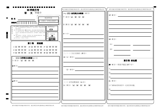高考全国卷语文答题卡模板