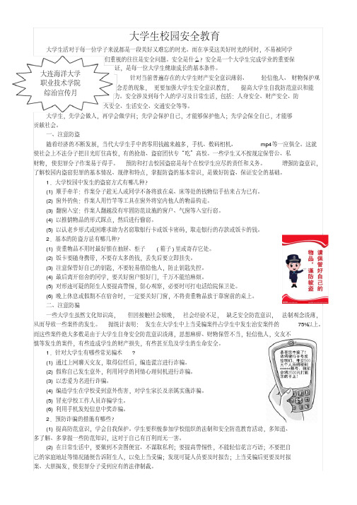 2019年大学生校园安全教育.doc