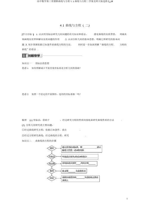 高中数学第三章圆锥曲线与方程4.1曲线与方程二学案北师大版选修2_19