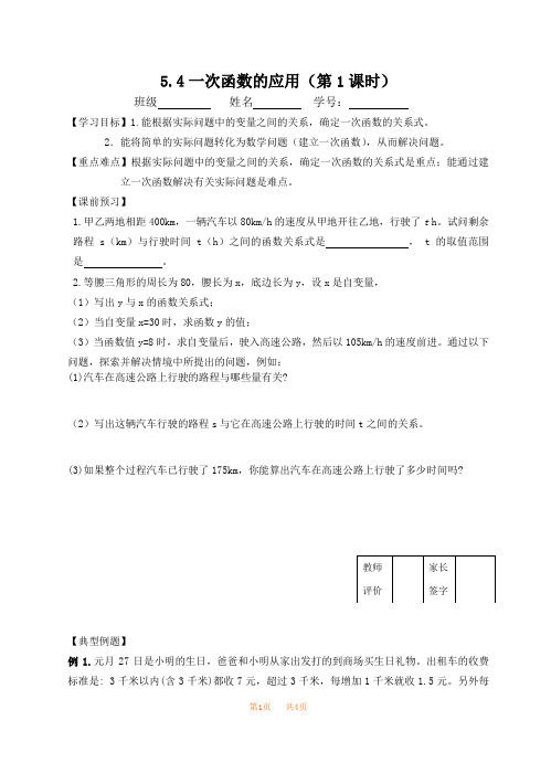 初中八年级初二数学教案 一次函数的应用导学案  (2