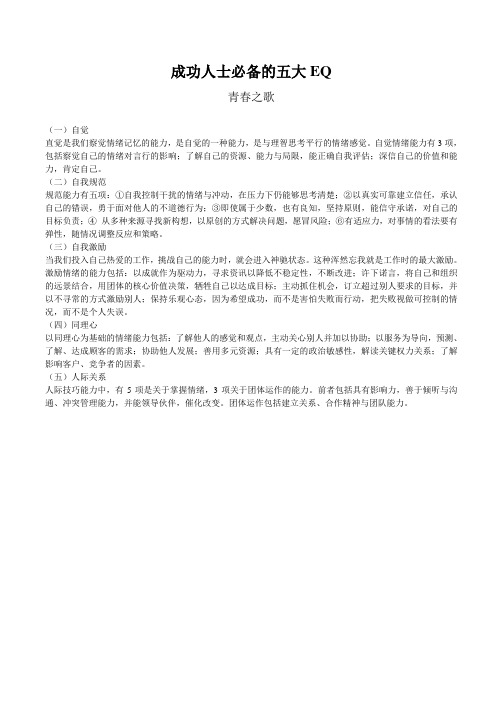 成功人士必备的五大EQ