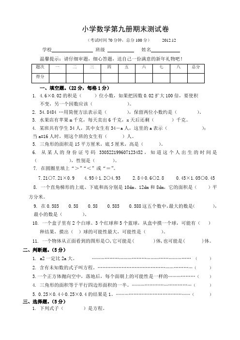 小学数学第九册期末测试卷(2021年小学数学北师大版)