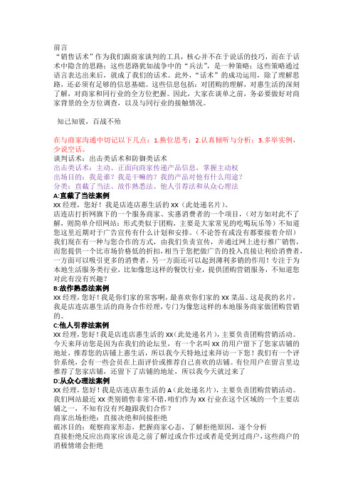 见面沟通话术(最新)