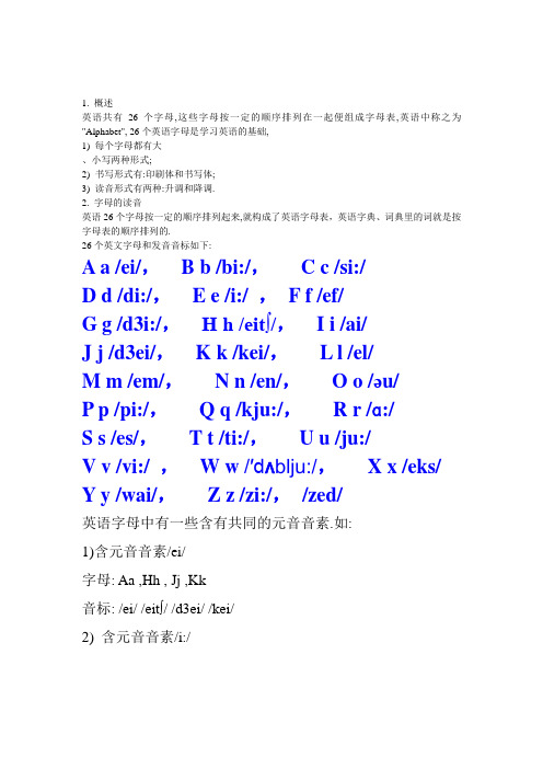 26个英文字母和发音音标