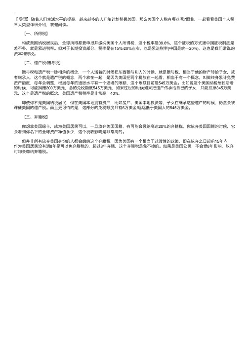 美国个人税三大类型详细介绍