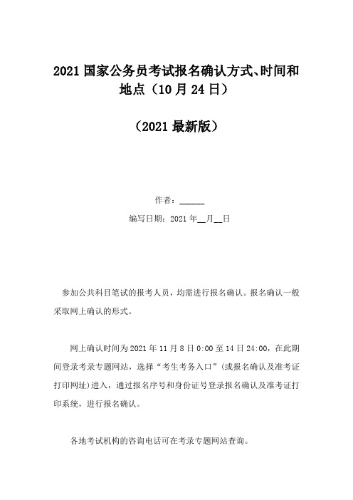 2021国家公务员考试报名确认方式、时间和地点(10月24日)