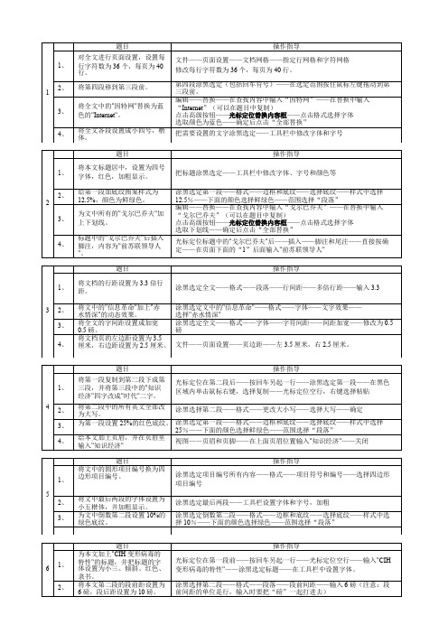 劳动局计算机培训试题