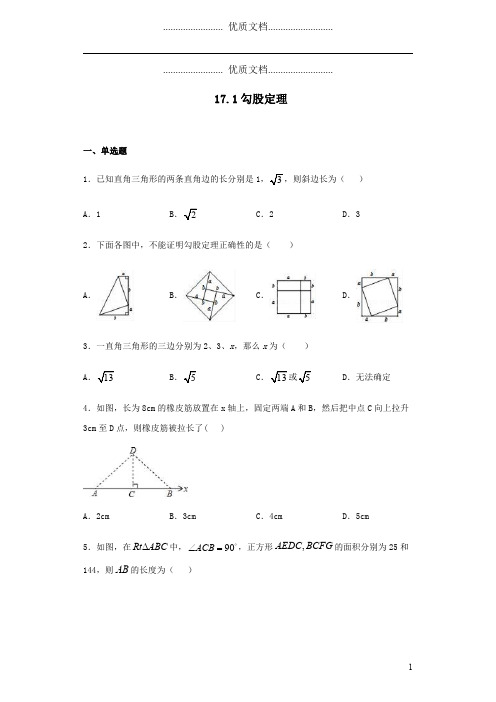 八年级数学下册第十七章勾股定理17.1勾股定理同步练习(含解析)(新版)新人教版 (1)