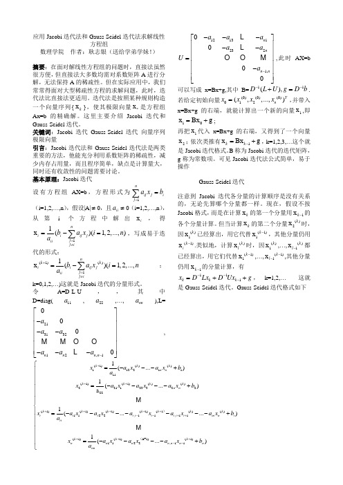 江苏科技大学数值线性代数课程设计