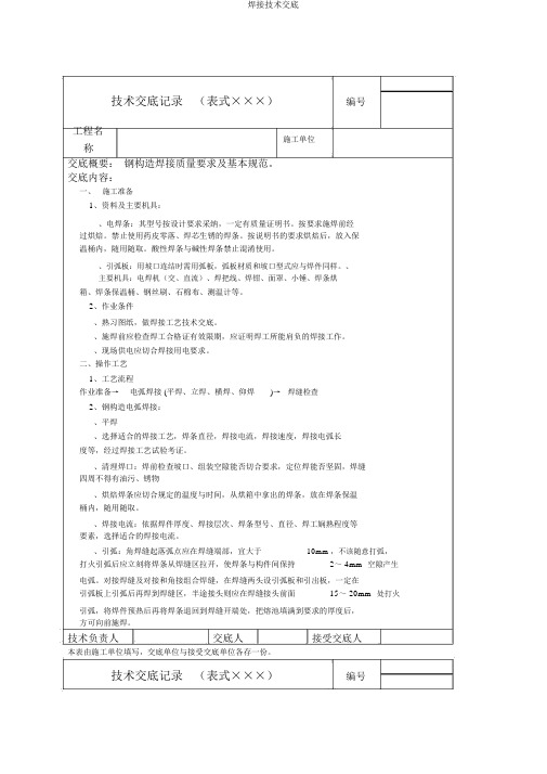 焊接技术交底