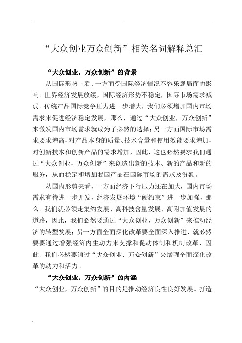 “大众创业万众创新”相关名词解释总汇