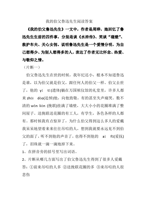 我的伯父鲁迅先生阅读答案