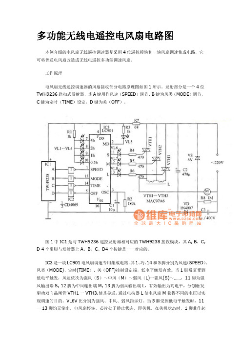 遥控电风扇电路图