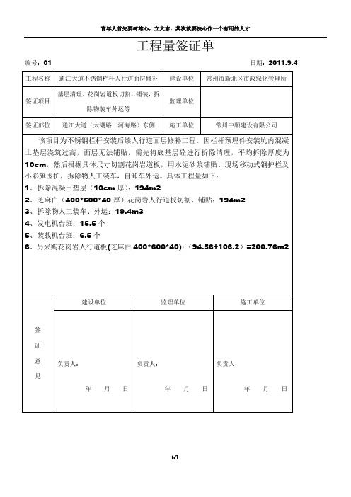 工程量签证单(模板)