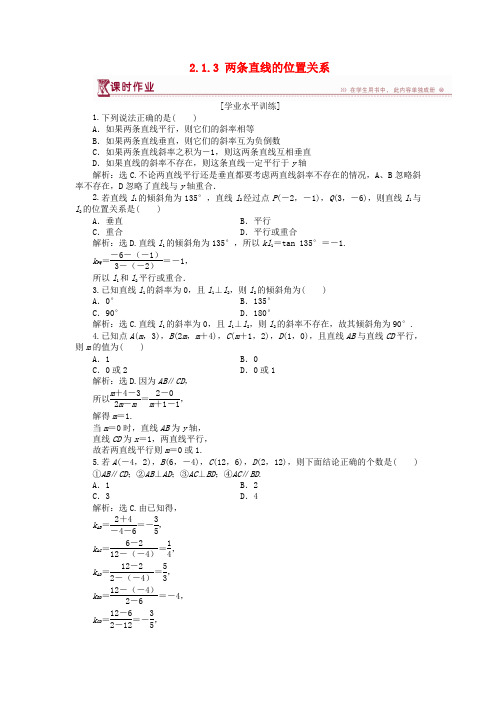 高中数学第二章解析几何初步2.1.3两条直线的位置关系课时作业北师大版必修220180921171