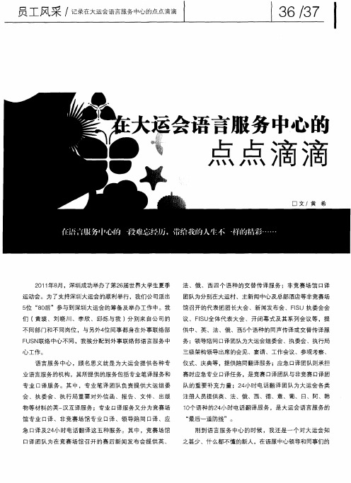 在大运会语言服务中心的点点滴滴