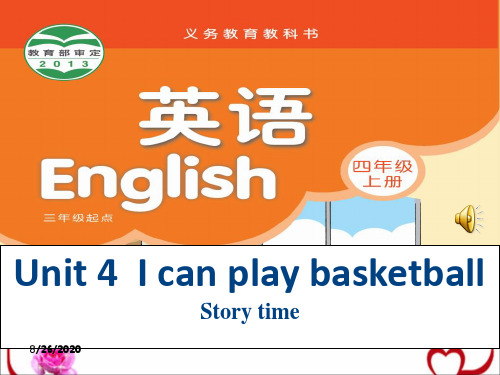 译林版小学英语四年级上册《Unit 4  I can play basketball》课件