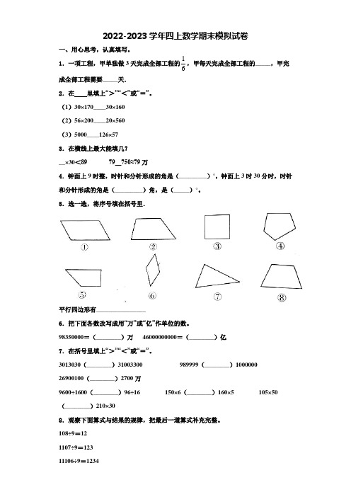 湖北省武汉市洪山区武珞路金地分校小学2022-2023学年数学四上期末检测模拟试题含解析