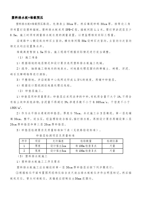 塑料排水板堆载预压施工说明