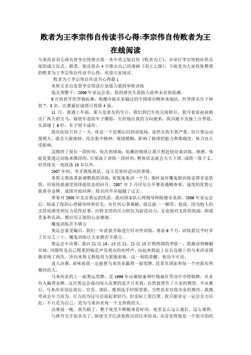 败者为王李宗伟自传读书心得-李宗伟自传败者为王在线阅读