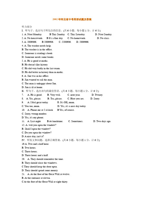 2002年河北省中考英语试题及答案