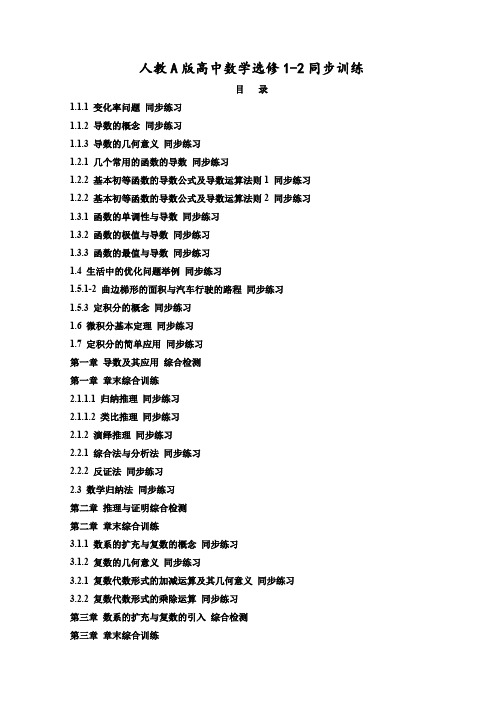 【精品】人教版高中数学选修2-2同步章节训练题及答案全册汇编